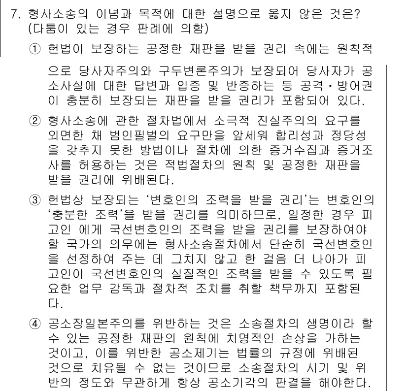 9급_국가직_공무원_형사소송법개론 2016년 7번 - 형사소송법에서 공소의 제기는 검사의 전권사항으로, 공소시효와 관련하여 특... 에 관한 핵심 기출문제