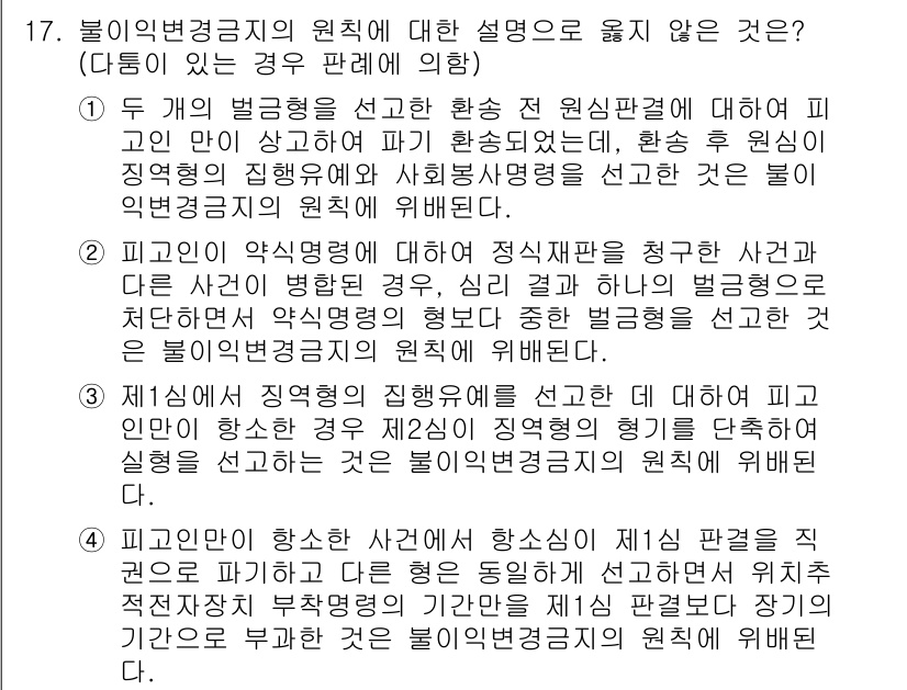 9급_국가직_공무원_형사소송법 2017년 16번 - 피고인의 진술 없이 피고인에 대한 형사소송이 진행될 수는 없으며, 이는 ... 에 관한 핵심 기출문제