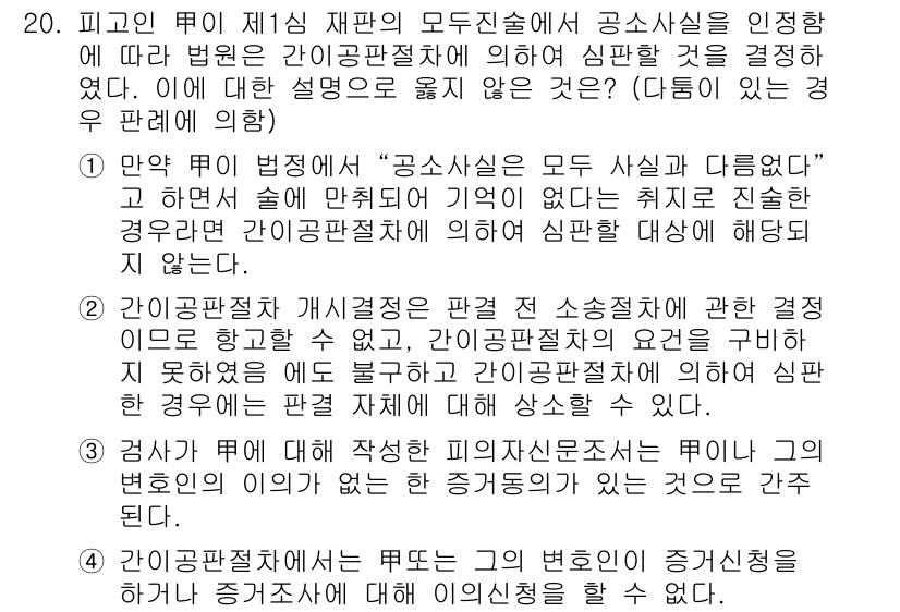 9급_국가직_공무원_형사소송법 2017년 19번 - 4번이 정답인 이유는 다음과 같습니다. 형사소송법상 검사와 변호사는 증거... 에 관한 핵심 기출문제