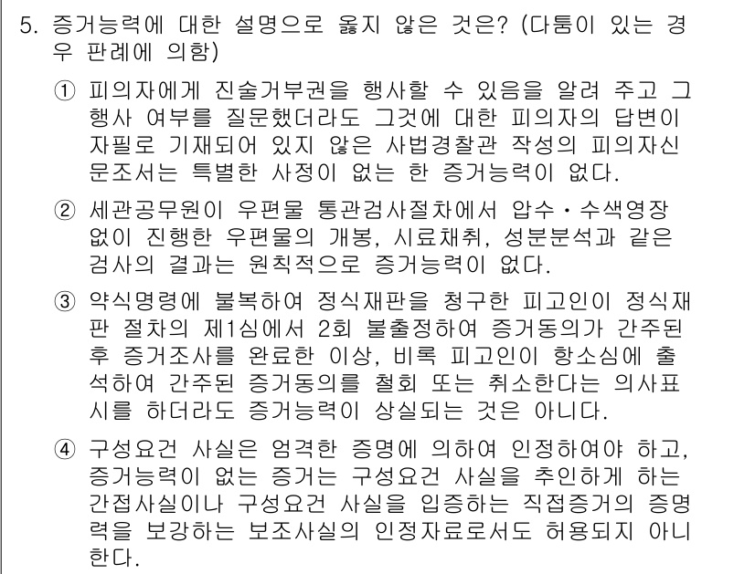 9급_국가직_공무원_형사소송법 2017년 5번 - 피의자에게 진술권이 보장되지 않는 경우는 정상참작의 근거가 필요하지 않기... 에 관한 핵심 기출문제