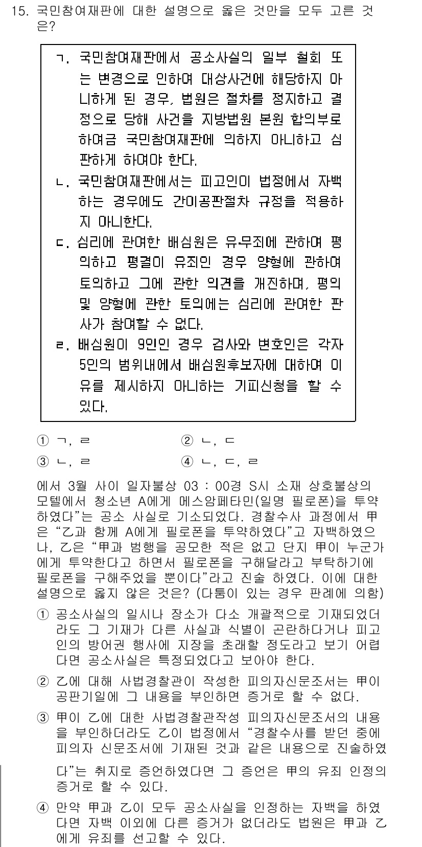 9급_국가직_공무원_형사소송법개론 2017년 15번 - 국민청원재판에 대한 설명으로 옳은 것은 'C'입니다. 국민청원재판은 공소... 에 관한 핵심 기출문제