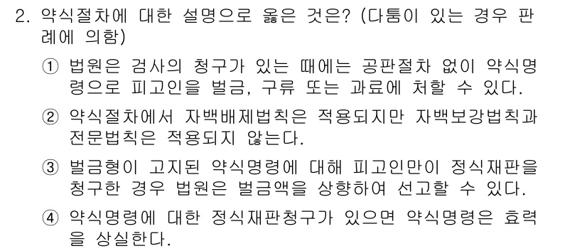 9급_국가직_공무원_형사소송법개론 2018년 2번 - 해설: 형사소송법 제202조에 따르면, 피고인이 공소장을 자시여 제출 또... 에 관한 핵심 기출문제