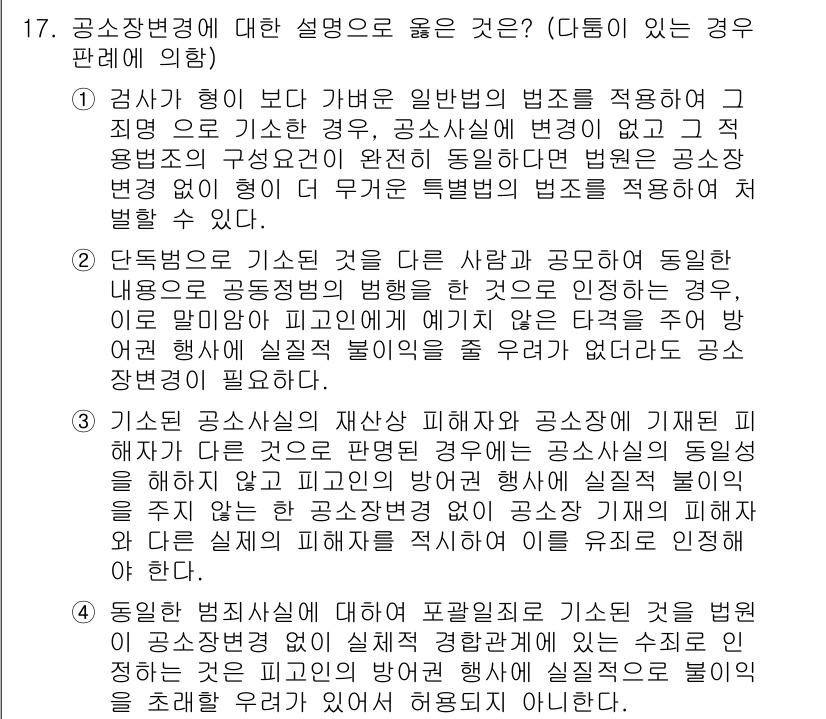 9급_국가직_공무원_형사소송법 2019년 17번 - 공직선거법 제3조는 후보자의 자격 요건을 규정하고 있으며, 이는 선거의 ... 에 관한 핵심 기출문제