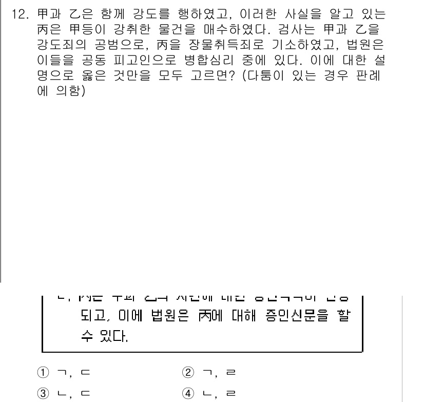 9급_국가직_공무원_형사소송법개론 2019년 12번 - 정답 4번은 범죄행위에 대한 공동정범의 개념을 잘 설명하고 있습니다. 두... 에 관한 핵심 기출문제