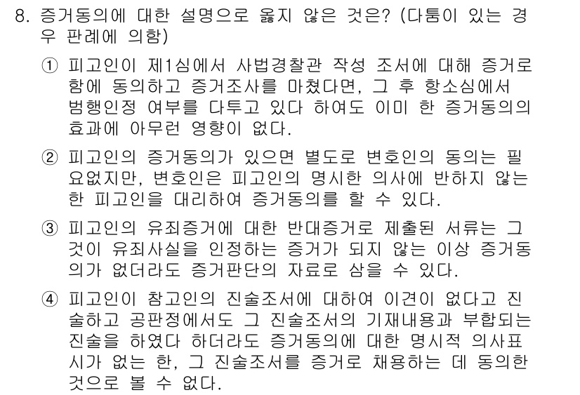 9급_국가직_공무원_형사소송법개론 2019년 8번 - 피고인의 제51조에 따른 변호인의 동의를 요구하는 경우, 변호인이 피고를... 에 관한 핵심 기출문제