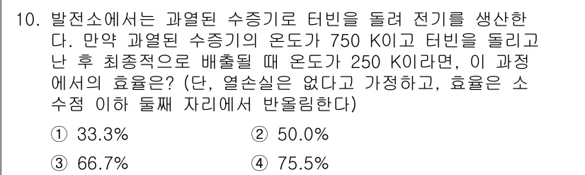 9급_국가직_공무원_화학공학일반 2015년 10번 - 주어진 과정을 통해 발열량과 열역학적 효율을 계산할 수 있습니다. 이를 ... 에 관한 핵심 기출문제