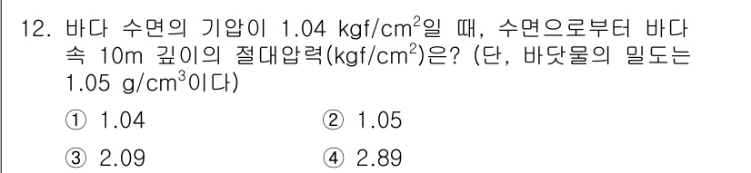 9급_국가직_공무원_화학공학일반 2015년 12번 - 해당 문제는 수압을 계산하는 것이며, 수압은 깊이에 비례합니다. 바다 수... 에 관한 핵심 기출문제