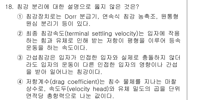 9급_국가직_공무원_화학공학일반 2015년 18번 - 정답은 4번이다. 저항계수(drag coefficient)는 유체 역학에... 에 관한 핵심 기출문제