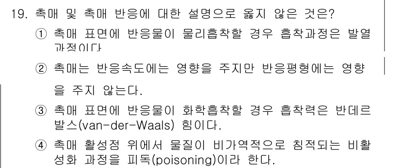 9급_국가직_공무원_화학공학일반 2015년 19번 - 3번이 정답인 이유는, 반데르발스 힘은 물질 간의 약한 상호작용을 나타내... 에 관한 핵심 기출문제