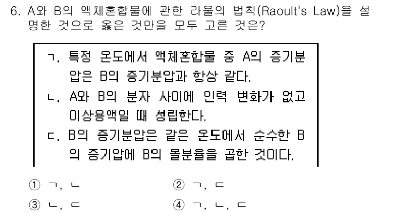 9급_국가직_공무원_화학공학일반 2015년 6번 - 라울의 법칙은 용매와 용질의 상호작용을 설명하며, 용해도를 정의하는 데 ... 에 관한 핵심 기출문제