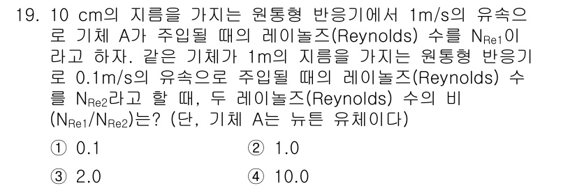 9급_국가직_공무원_화학공학일반 2016년 19번 - 주어진 문제는 유체의 레이놀즈 수와 관련된 질문으로, 유속이 변화함에 따... 에 관한 핵심 기출문제