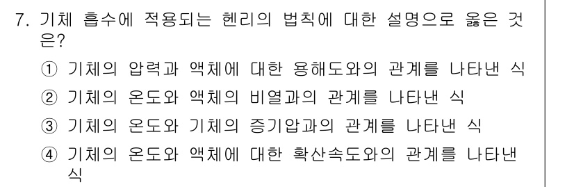 9급_국가직_공무원_화학공학일반 2016년 7번 - 헤이킹의 법칙은 기체의 온도와 압력이 일정할 때 기체의 부피가 그 기체에... 에 관한 핵심 기출문제