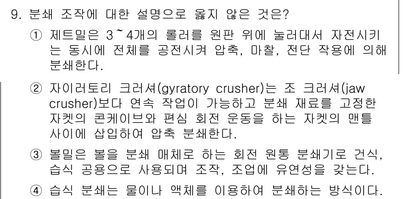 9급_국가직_공무원_화학공학일반 2016년 9번 - 해당 자격증의 핵심 개념을 묻는 객관식 문제