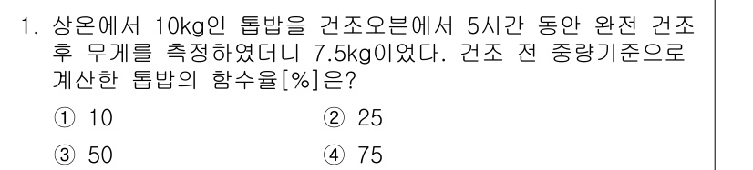 9급_국가직_공무원_화학공학일반 2017년 1번 - 주어진 문제에서 10kg인 톱밥이 5시간 후 7.5kg으로 줄어들었으므로... 에 관한 핵심 기출문제