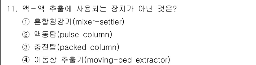 9급_국가직_공무원_화학공학일반 2017년 11번 - 정답은 3번 '충전탑(packed column)'입니다. 충전탑은 주로 ... 에 관한 핵심 기출문제