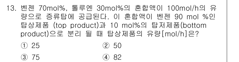 9급_국가직_공무원_화학공학일반 2017년 13번 - 혼합액의 성분 비율을 고려할 때, 90 mol%의 탑 제품과 10 mol... 에 관한 핵심 기출문제