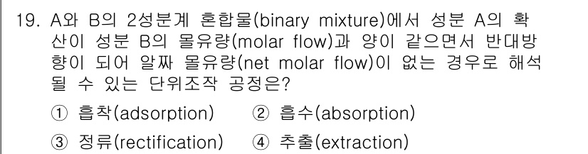 9급_국가직_공무원_화학공학일반 2017년 19번 - 문제에서 A와 B 두 성분의 혼합물에서 성분 A의 확산이 성분 B의 몰유... 에 관한 핵심 기출문제