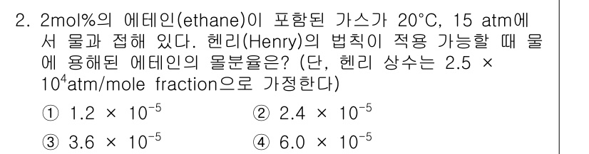 9급_국가직_공무원_화학공학일반 2017년 2번 - 헨리의 법칙에 따르면, 용해도는 압력에 비례합니다. 주어진 에틸렌의 몰분... 에 관한 핵심 기출문제