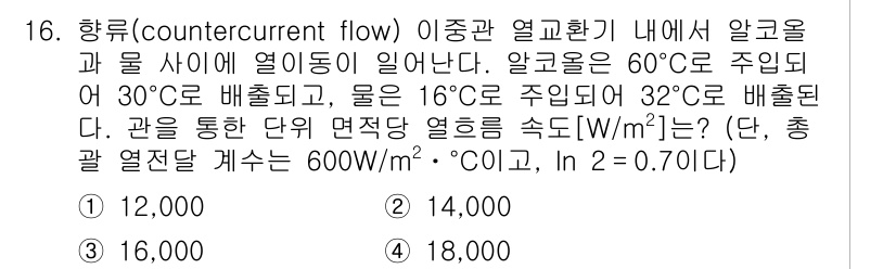 9급_국가직_공무원_화학공학일반 2018년 16번 - 이 문제는 알콜과 물의 열전달을 다루고 있으며, 주어진 온도와 열전달 속... 에 관한 핵심 기출문제