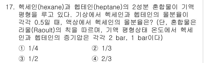 9급_국가직_공무원_화학공학일반 2018년 17번 - 해당 자격증의 핵심 개념을 묻는 객관식 문제