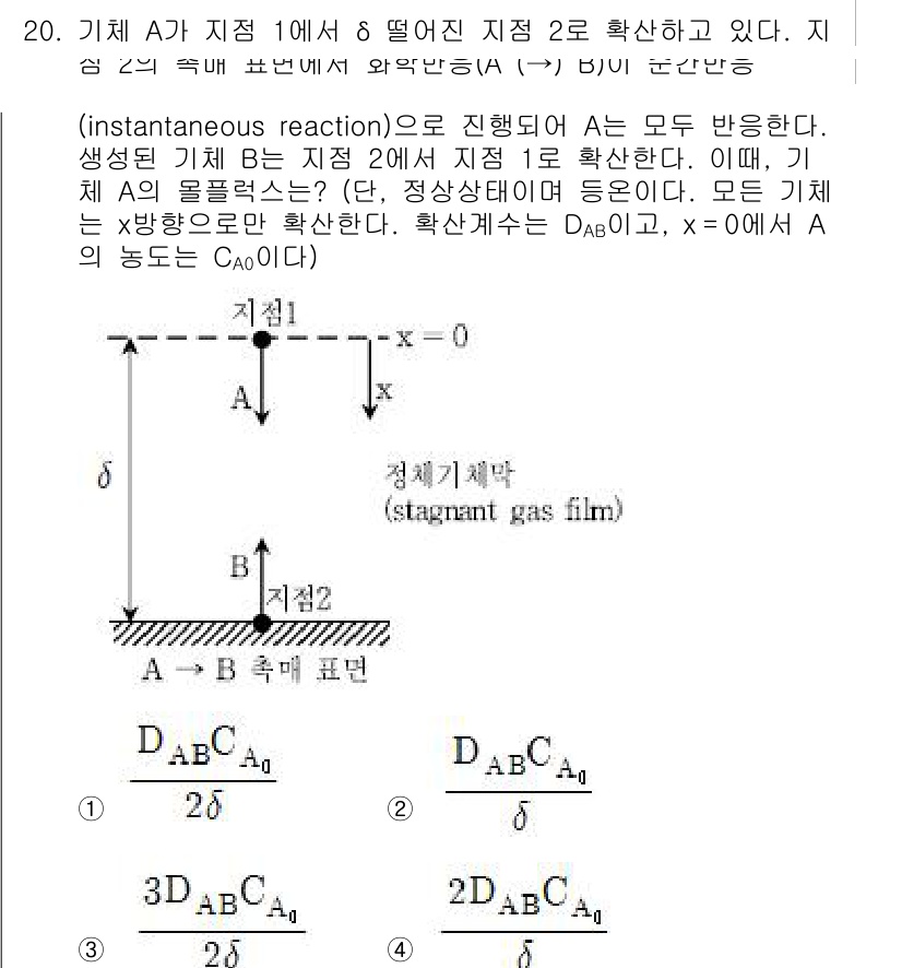 9급_국가직_공무원_화학공학일반 2018년 20번 - 정답 2의 이유는, 생선된 기체 B는 지점 2에서 지점 1으로 확산되며,... 에 관한 핵심 기출문제