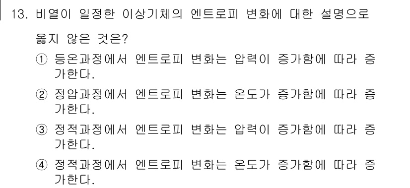 9급_국가직_공무원_화학공학일반 2019년 13번 - 해당 자격증의 핵심 개념을 묻는 객관식 문제