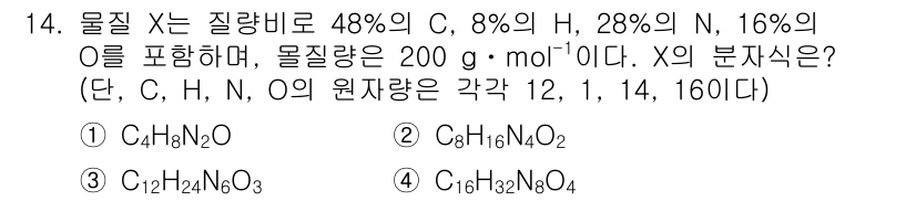 9급_국가직_공무원_화학공학일반 2019년 14번 - 물질의 질량 퍼센트를 이용하여 원자량을 기반으로 몰수 계산을 수행해야 합... 에 관한 핵심 기출문제