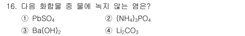 9급_국가직_공무원_화학공학일반 2019년 16번 - 문제에서 주어진 화합물들 중, (NH4)3PO4만이 염의 성질을 지니지 ... 에 관한 핵심 기출문제