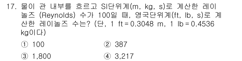 9급_국가직_공무원_화학공학일반 2019년 17번 - 레이놀즈 수 \( Re \)는 다음과 같이 정의됩니다:

\[
Re = ... 에 관한 핵심 기출문제