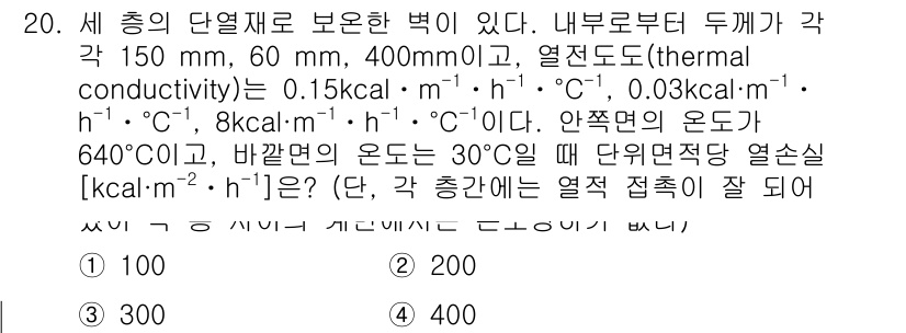 9급_국가직_공무원_화학공학일반 2019년 20번 - 열전도율을 사용해 두께에 따른 열 저항을 계산하면, 각 층의 열 저항을 ... 에 관한 핵심 기출문제