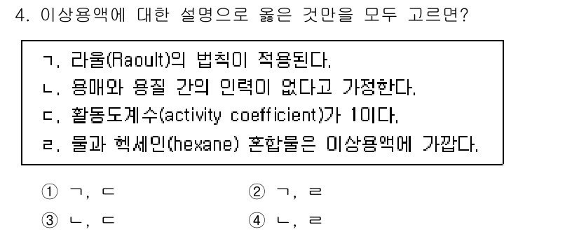 9급_국가직_공무원_화학공학일반 2019년 4번 - 5번이 정답인 이유는 활성도 계수가 1일 때 물질의 이상적인 행동을 나타... 에 관한 핵심 기출문제