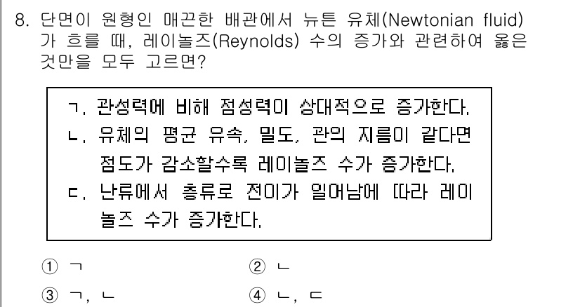 9급_국가직_공무원_화학공학일반 2019년 8번 - 레일리 수(Reynolds number)는 유체의 흐름이 층류인지 난류인... 에 관한 핵심 기출문제