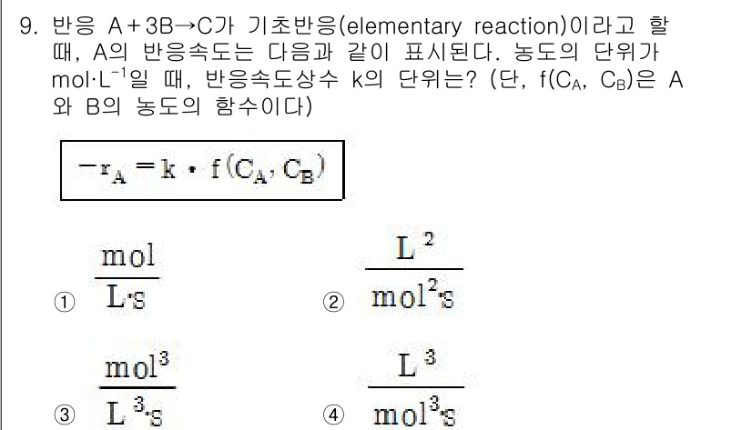 9급_국가직_공무원_화학공학일반 2019년 9번 - 주어진 반응에서 반응물 A와 B가 1:3의 비율로 반응하여 C를 생성하므... 에 관한 핵심 기출문제