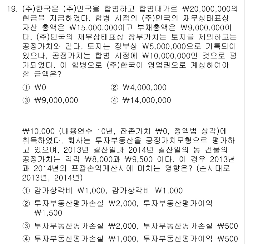 9급_국가직_공무원_회계원리 2015년 16번 - 문제에서 제시된 사항을 바탕으로, '잔액'은 '용융액에서 잔차비용'을 뺀... 에 관한 핵심 기출문제