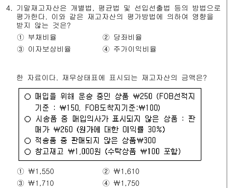 9급_국가직_공무원_회계원리 2015년 4번 - 정답은 2. 당좌비율입니다. 당좌비율은 유동자산 중 회수 가능성이 높은 ... 에 관한 핵심 기출문제
