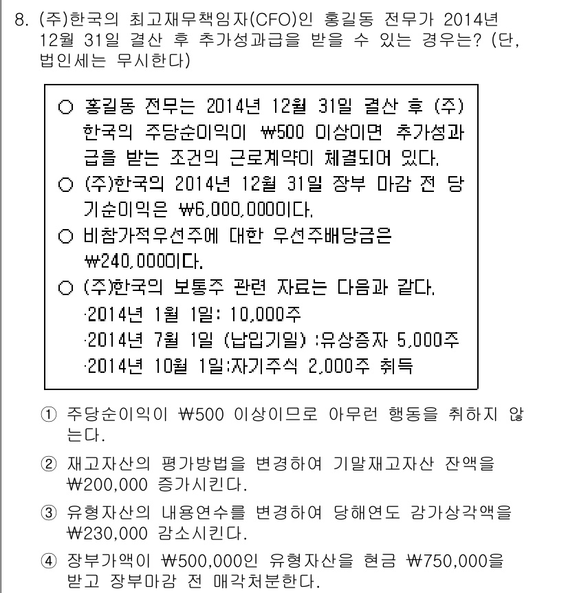 9급_국가직_공무원_회계원리 2015년 7번 - 정답 3번은 한국의 지방자치단체가 지출한 보조금에 대한 규정에 따라, 총... 에 관한 핵심 기출문제