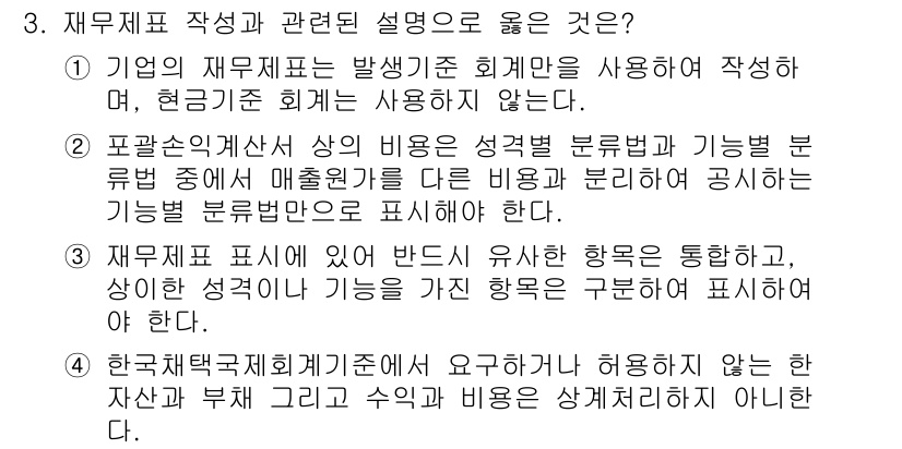 9급_국가직_공무원_회계원리 2016년 3번 - 해설: 한국채택국제회계기준에서는 사용하지 않는 자산 부채 파악 기준과 수... 에 관한 핵심 기출문제