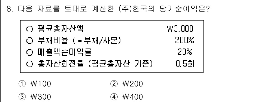 9급_국가직_공무원_회계원리 2016년 7번 - 해당 자격증의 핵심 개념을 묻는 객관식 문제