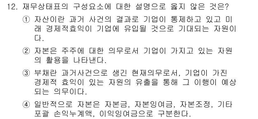 9급_국가직_공무원_회계원리 2017년 10번 - 일반적으로 자본은 자본금, 자본잉여금, 기타 포괄손실계정으로 구분되며, ... 에 관한 핵심 기출문제