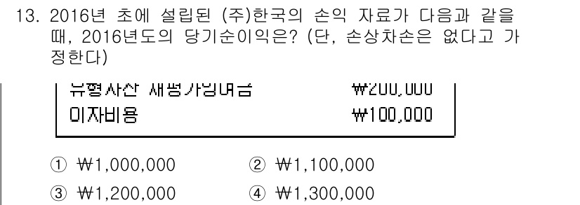 9급_국가직_공무원_회계원리 2017년 11번 - 문제에서 제공된 자료를 바탕으로 당기순이익을 계산하면, 매출에서 비용을 ... 에 관한 핵심 기출문제
