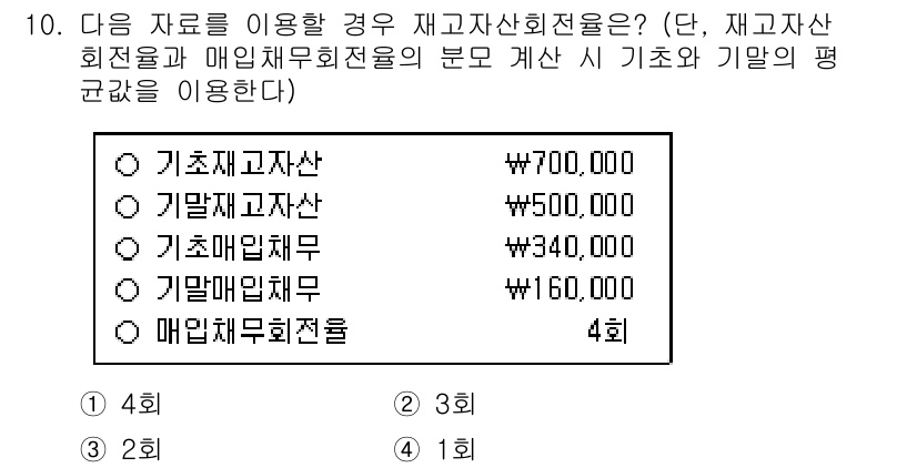 9급_국가직_공무원_회계원리 2017년 8번 - 재고자산 회계처리는 기말 재고와 관련된 값을 기준으로 하며, 매입재고와 ... 에 관한 핵심 기출문제