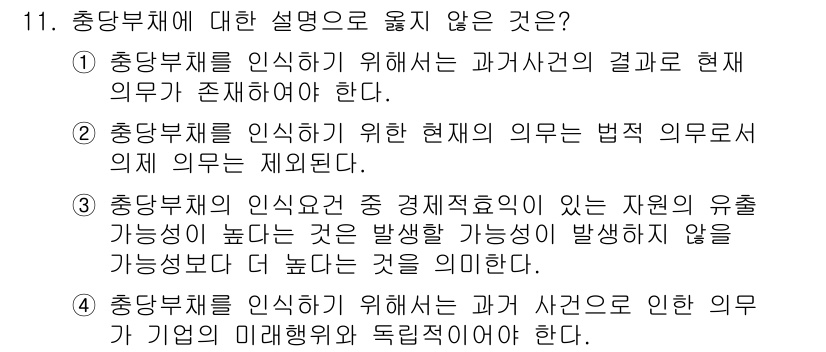 9급_국가직_공무원_회계원리 2017년 9번 - 해당 자격증의 핵심 개념을 묻는 객관식 문제