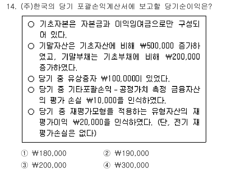 9급_국가직_공무원_회계원리 2019년 11번 - . 

해설: 당기 익금은 자본조정으로 발생한 금액이 아닌 정기적으로 발... 에 관한 핵심 기출문제