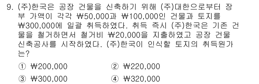 9급_국가직_공무원_회계원리 2019년 6번 - 해당 자격증의 핵심 개념을 묻는 객관식 문제