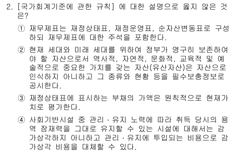 9급_국가직_공무원_회계학 2015년 2번 - 정답 4번은 회계의 기본 원칙인 수익 인식과 관련하여, 자산의 변동과는 ... 에 관한 핵심 기출문제