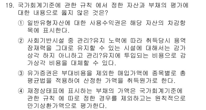 9급_국가직_공무원_회계학 2016년 18번 - 재정학에서 자산의 가치는 국가회계기준에 따라 공정가치로 평가되며, 자산이... 에 관한 핵심 기출문제