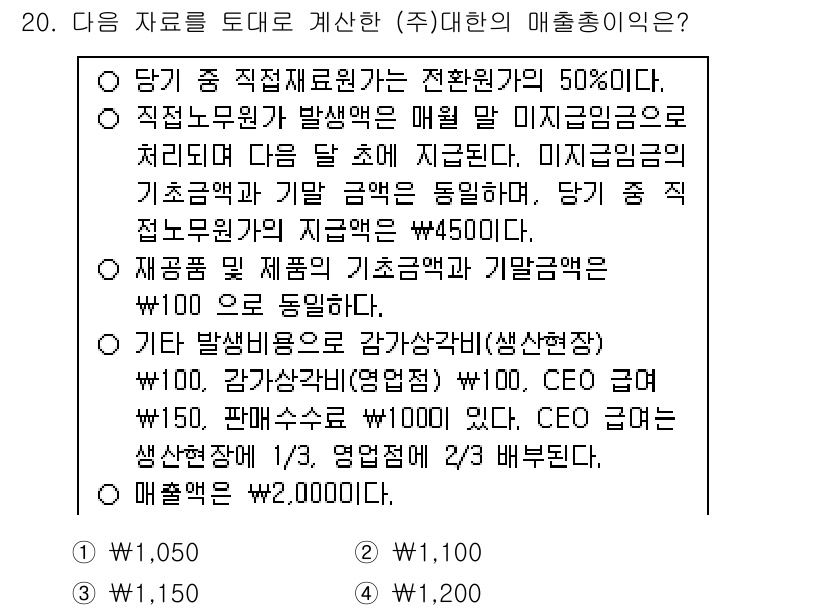 9급_국가직_공무원_회계학 2016년 19번 - 해당 자격증의 핵심 개념을 묻는 객관식 문제