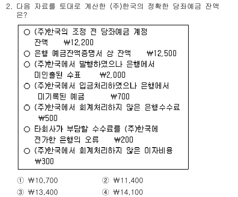 9급_국가직_공무원_회계학 2016년 2번 - 해당 자격증의 핵심 개념을 묻는 객관식 문제