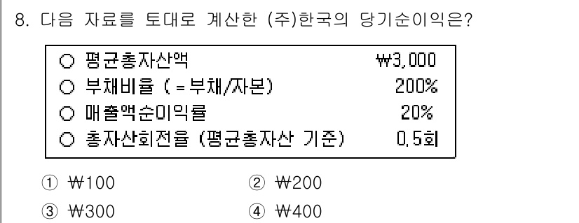 9급_국가직_공무원_회계학 2016년 7번 - 해당 문제에서 당기순이익은 매출액에서 비용을 차감한 값으로 계산해야 합니... 에 관한 핵심 기출문제