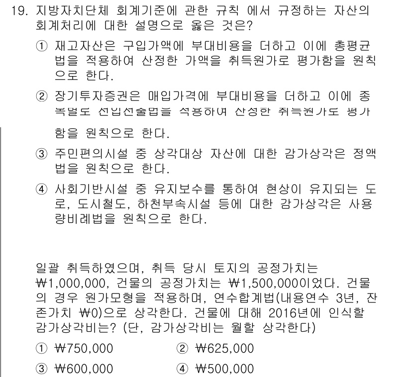 9급_국가직_공무원_회계학 2017년 14번 - 주어진 상황에서 장기임대차를 고려할 때, 임대료가 연간 15,000,00... 에 관한 핵심 기출문제
